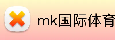 mk国际体育 Logo